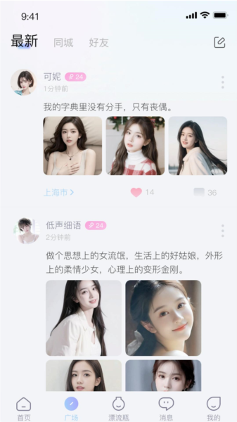 即甜漂流瓶官方版 v1.1.4