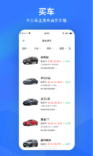 易车极速版app(改名汽车报价大全) v10.49.0
