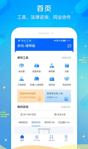 多问律师端