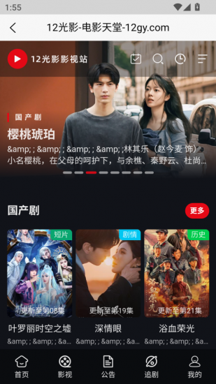 12光影app安卓版