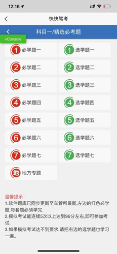 快快驾考app v1.0