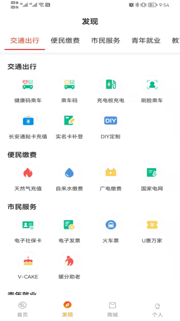 西安市民卡 v7.0.6