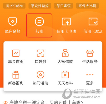 平安口袋银行APP下载