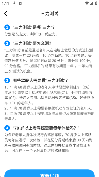 科目一快速通app最新版