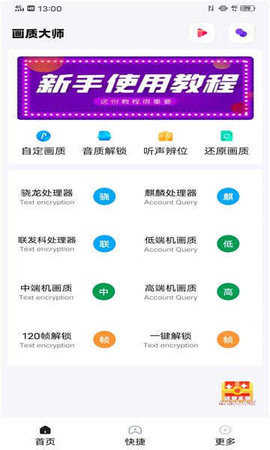 PAPA画质助手 v5.0