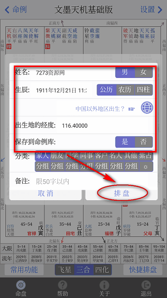 怎么排盘配图2