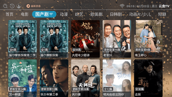 云盒TV v2.9.7免费下载