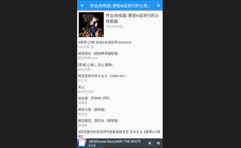 哔哩喵音乐官方版