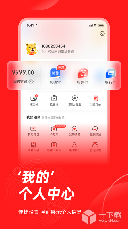 生活杉德 v6.3.34最新版下载