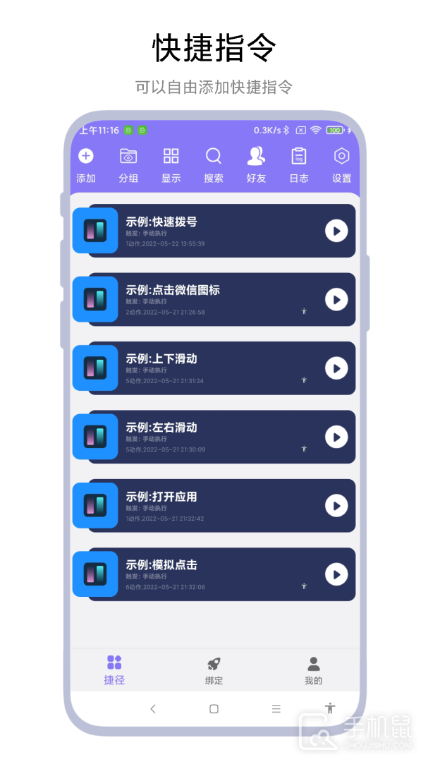 捷径助手 v3.0.6