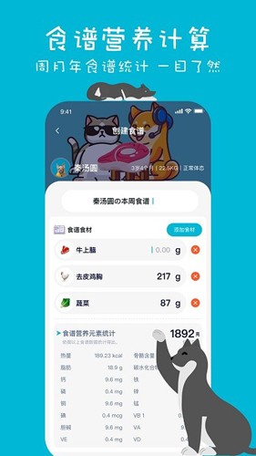 嗷呜猫狗食谱app v4.0.2