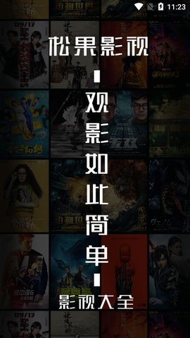 松果影视手机版下载截图