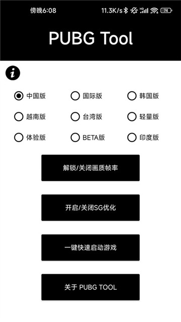 和平精英画质助手 v1.0.8.5