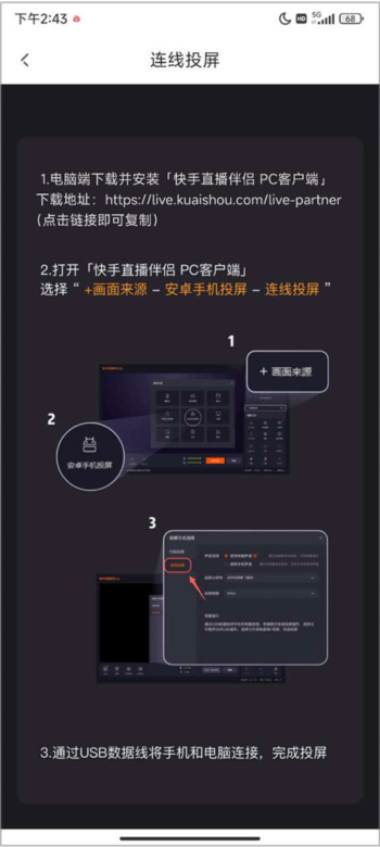 快手直播伴侣APP截图6