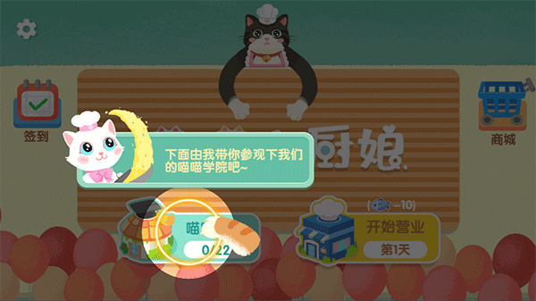 喵喵小厨娘