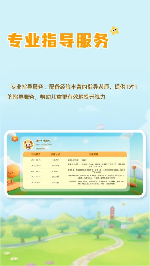 哆视佳视觉训练app v4.0.3