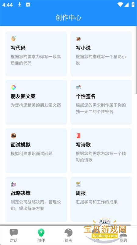 必有智能应答AI官方app手机版