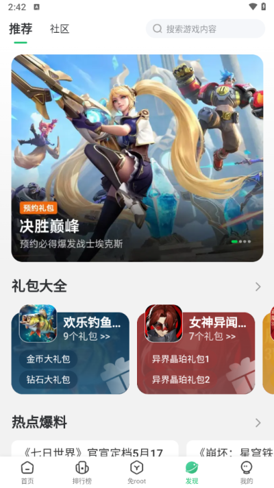 7723游戏盒正版 v5.6.2