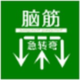 脑筋急转弯大全下载 v2.1.5最新版 