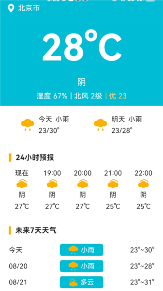 睿泽工具盒APP