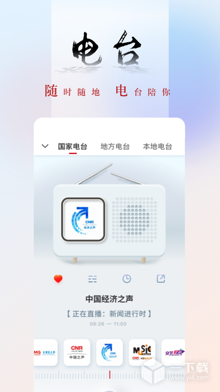 央广网 v5.4.24最新版下载