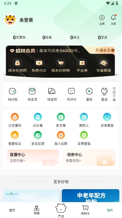 超拼网APP截图4