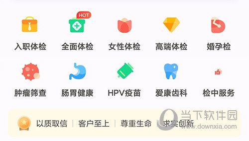 爱康体检分类