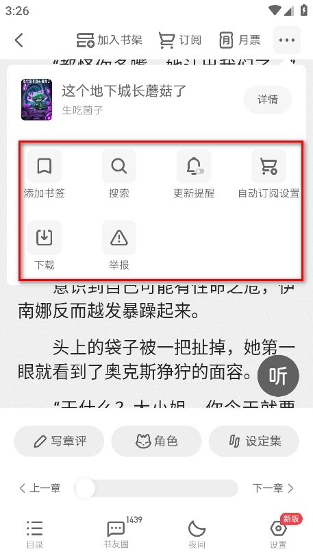 起点读书去广告版