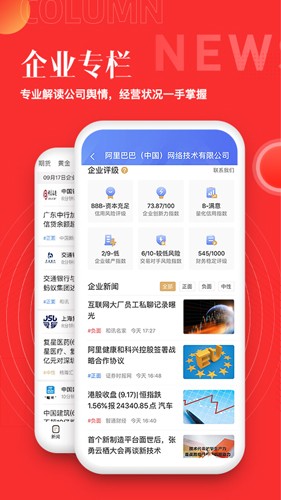 和讯财经app v8.7.6