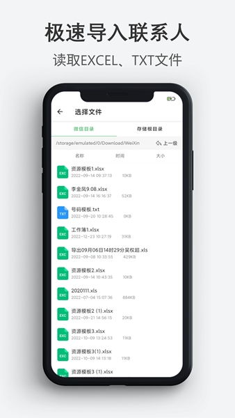 通讯录导入导出app图片3