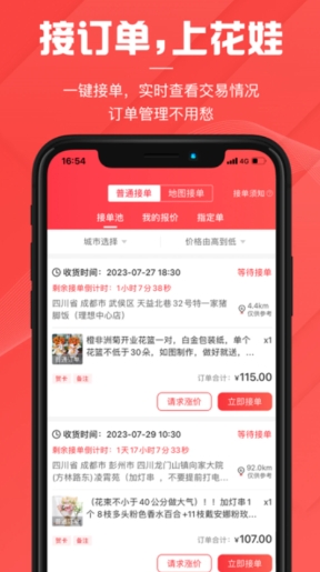 花娃鲜花平台 v13.11.52
