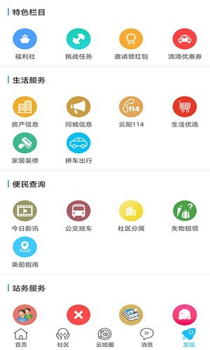 云阳人家 v5.28安卓版下载