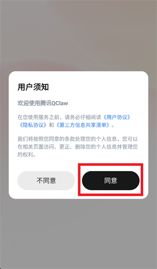 qclaw安卓版