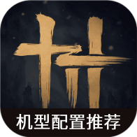 燕云十六声机型配置推荐app下载
