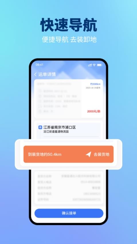 星通司機