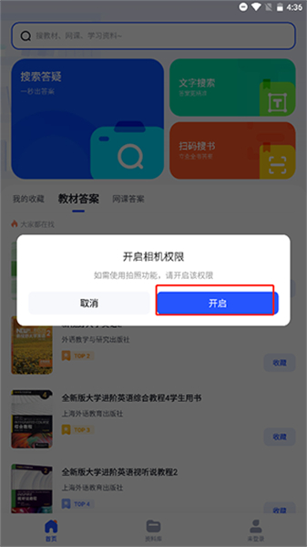 大学搜题酱手机