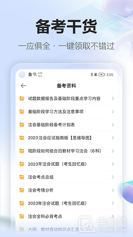 正保会计网校 v8.7.93