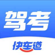 驾考快车道最新手机版