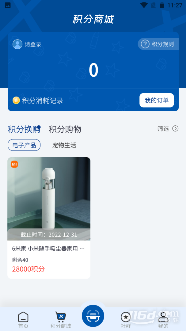 会员加 v7.6.2截图2
