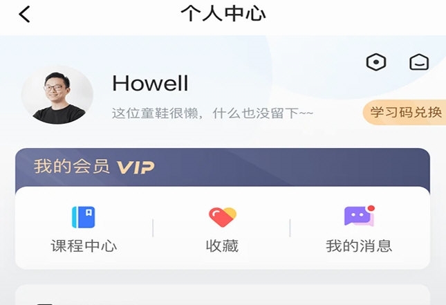 要上课APP