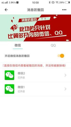 比翼多开图片10
