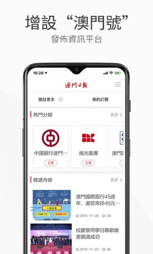 澳门日报app v5.5.8
