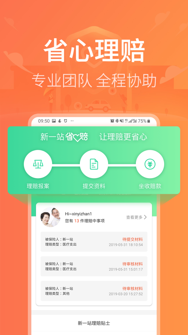 新一站保险 v5.35.17
