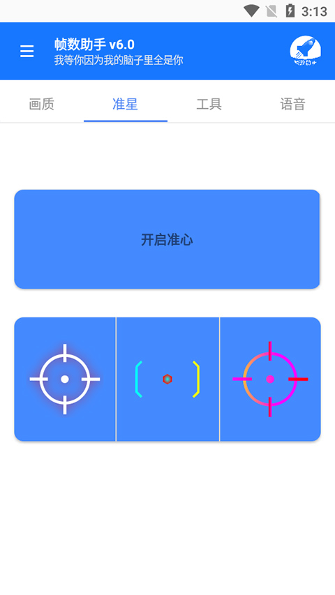 帧数助手app v6.0