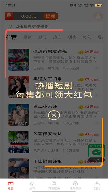 追新短剧红包版v1.4.7.230825
