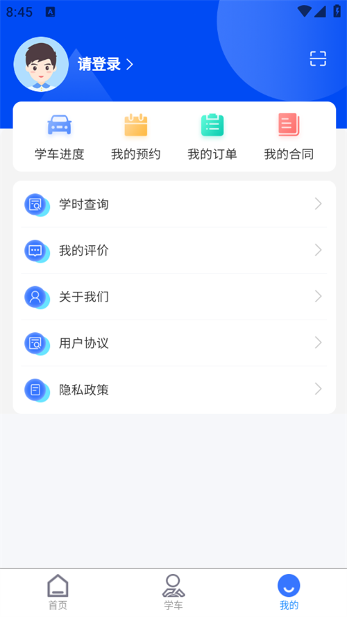 洛阳学车官方版 v1.6.1安卓版