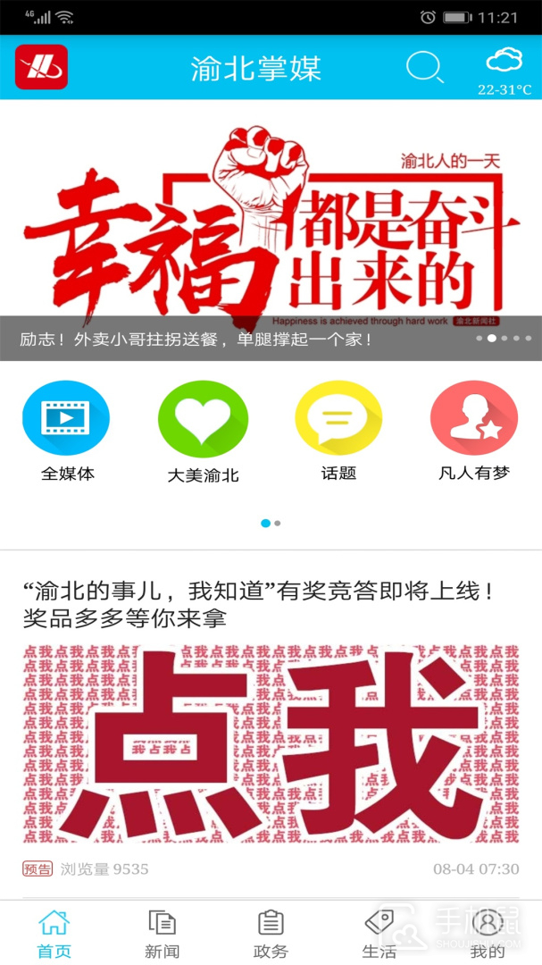 渝北掌媒 v2.5.6
