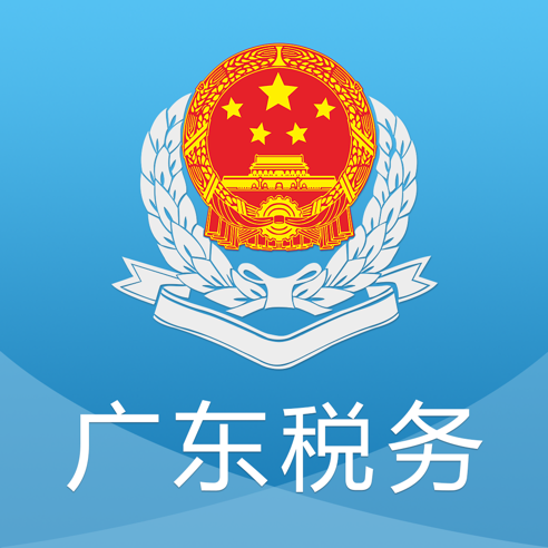 广东税务电子税务局app最新版本v2.57.0 安卓版