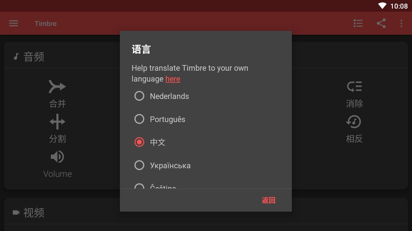 timbre汉化