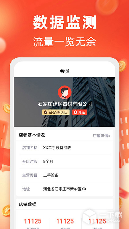 回收商网 v4.4.17最新版下载